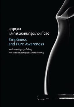 Cover image for Dhamma book Emptiness and Pure Awareness