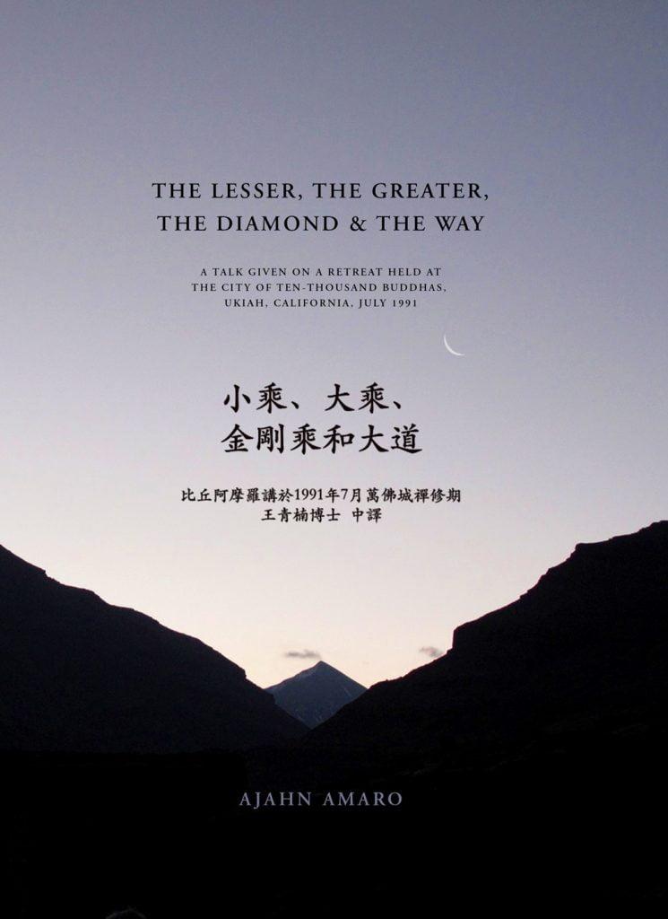 Cover image for The Lesser, The Greater, The Diamond and the Way