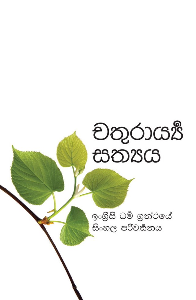 Cover image for Dhamma book The Four Noble Truths – Sinhala