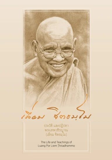 Cover image for Dhamma book The Life and Teachings of Luang Por Liem Ṭhitadhammo