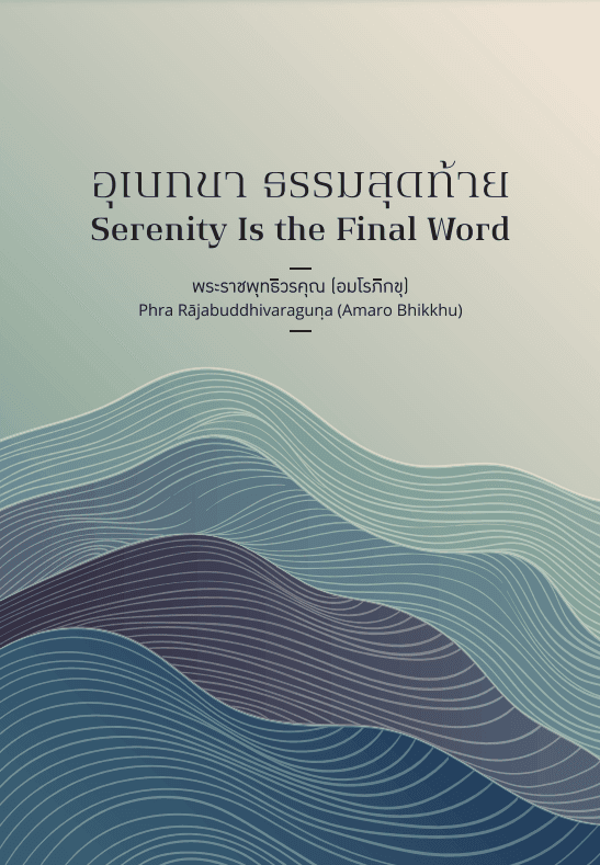 Cover image for Serenity Is the Final Word