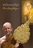 Cover for Phra Videsabuddhiguṇa (Venerable Ajahn Amaro)