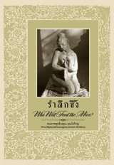 Cover for รำลึกซึ้ง