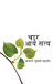 Cover for चार आर्य सत्