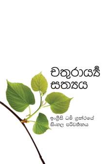 Cover for The Four Noble Truths – Sinhala