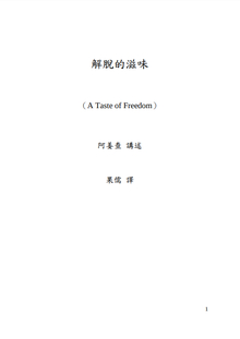 Cover for 解脫的滋味