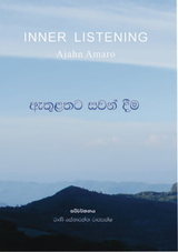 Cover for Inner Listening – Sinhala