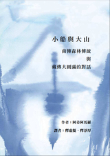 Cover for 小船與大山