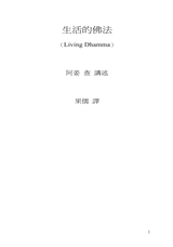 Cover for 生活的佛法