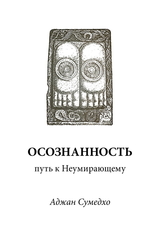 Cover for ОСОЗНАННОСТЬ